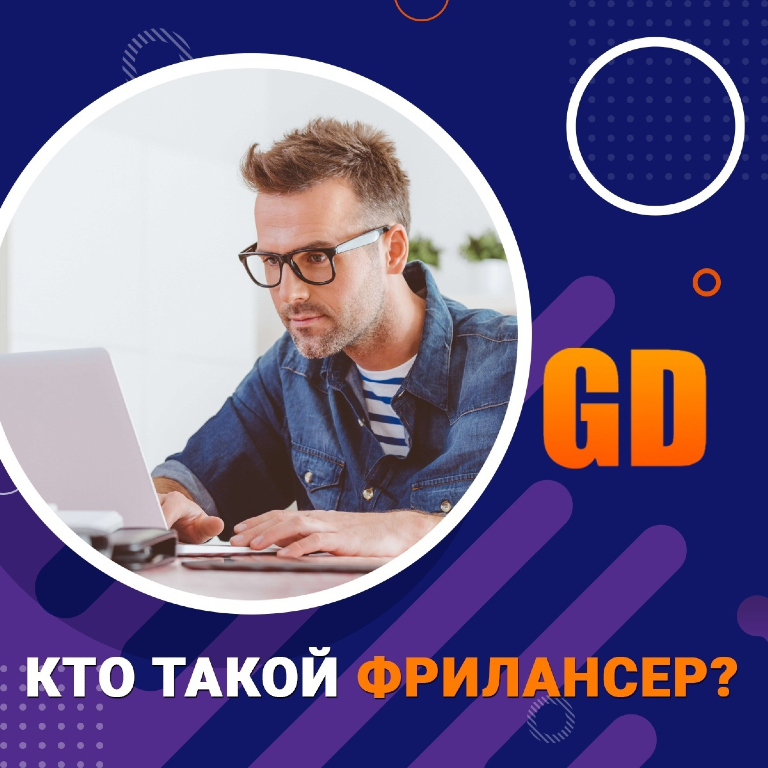 Фрилансер кто это такой. Фрилансер кто это. Кто такие фрилансеры.